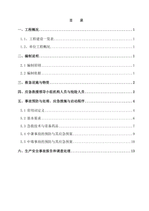 高温天气应急预案.doc