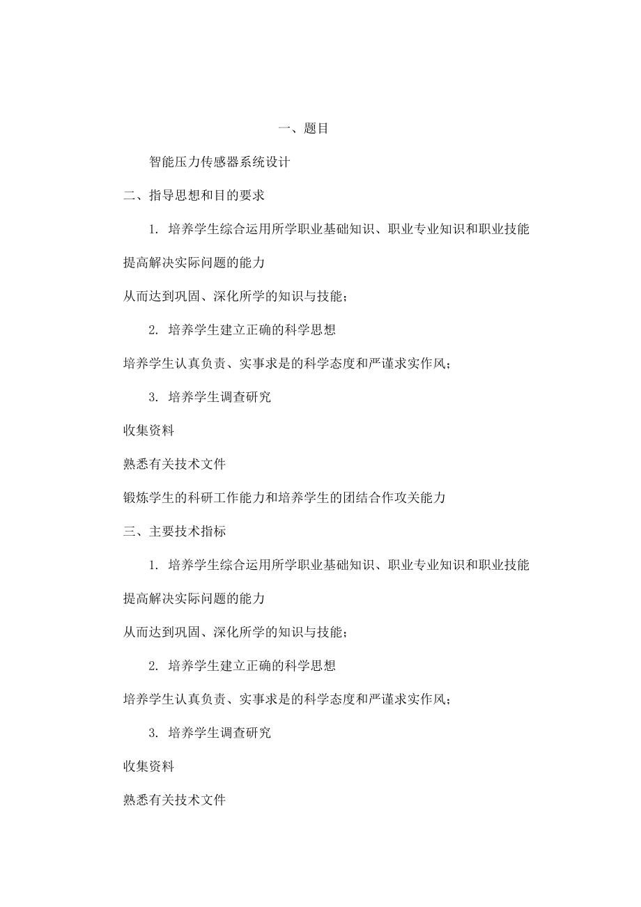 智能压力传感器系统设计论文（可编辑）.doc_第1页