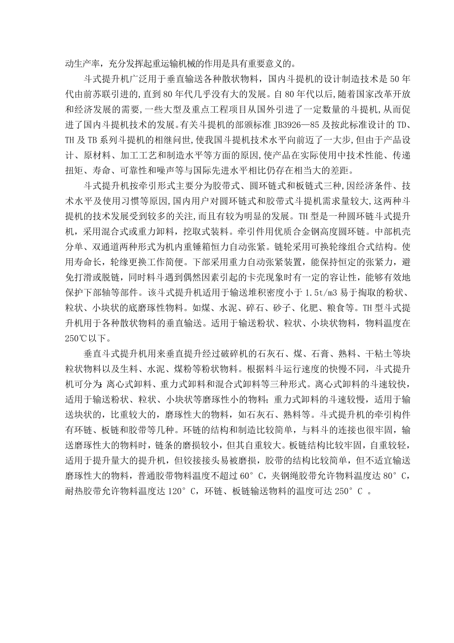 斗式提升机毕业设计.doc_第3页