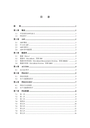 文山壮族苗族自治州特种设备检测研究网毕业论文.doc