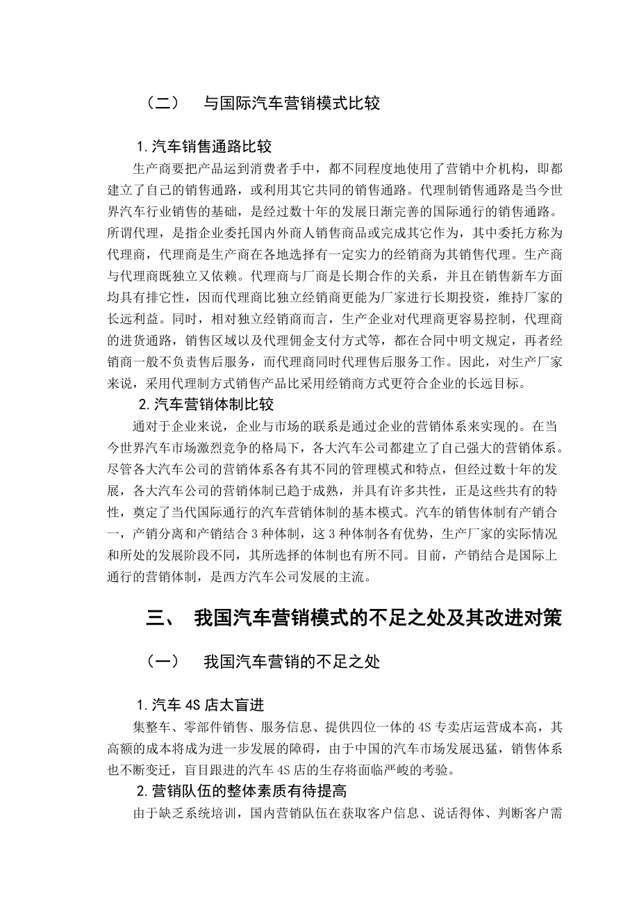 中国汽车营销模式的探讨毕业论文.doc_第3页