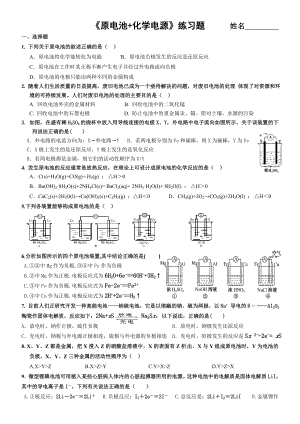 《原电池-化学电源》练习题.doc