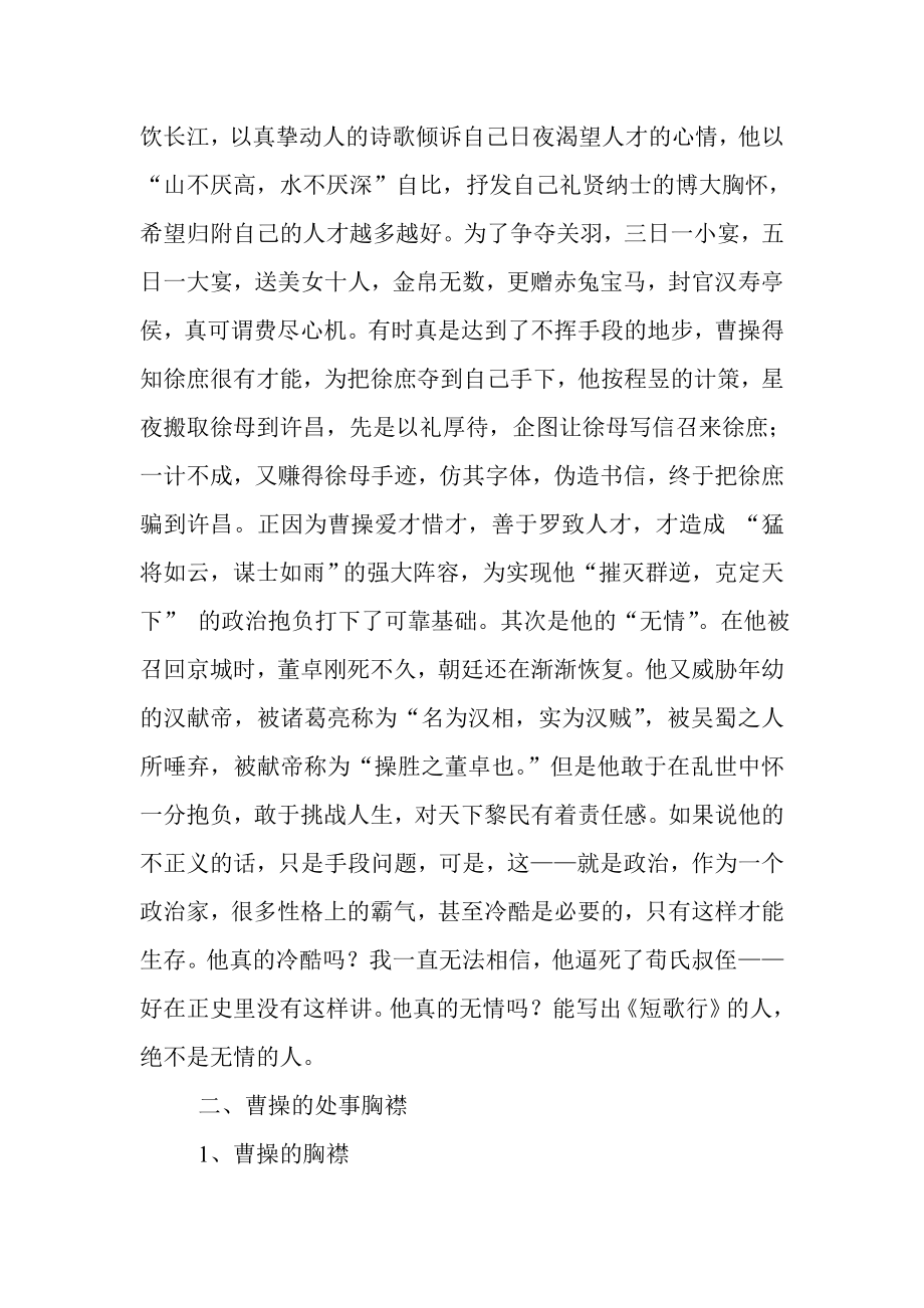 汉语言文学专业毕业论文36770.doc_第3页