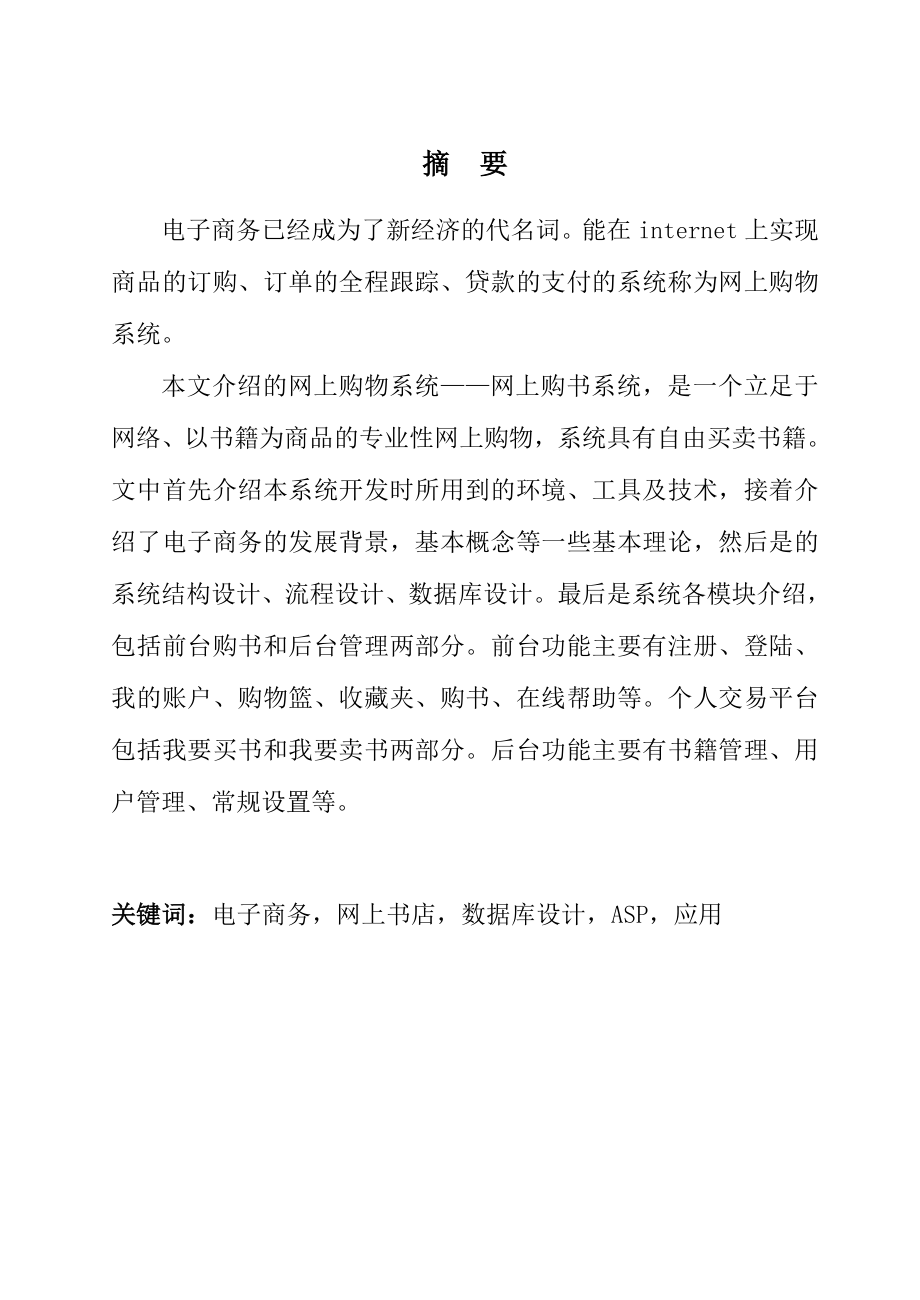 网上图书销售毕业论文.doc_第2页