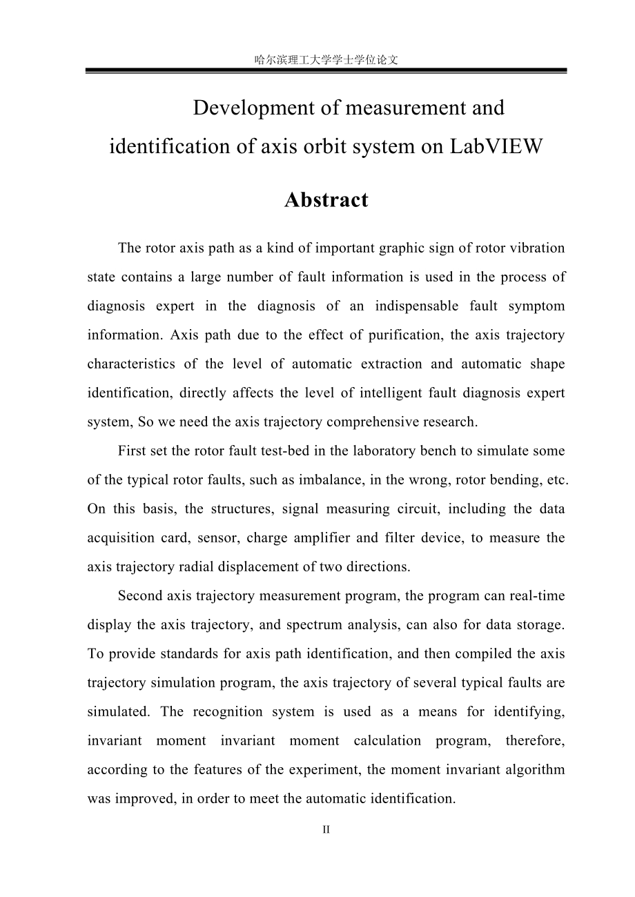 基于LabVIEW转子轴心轨迹测量与识别系统开发.doc_第2页