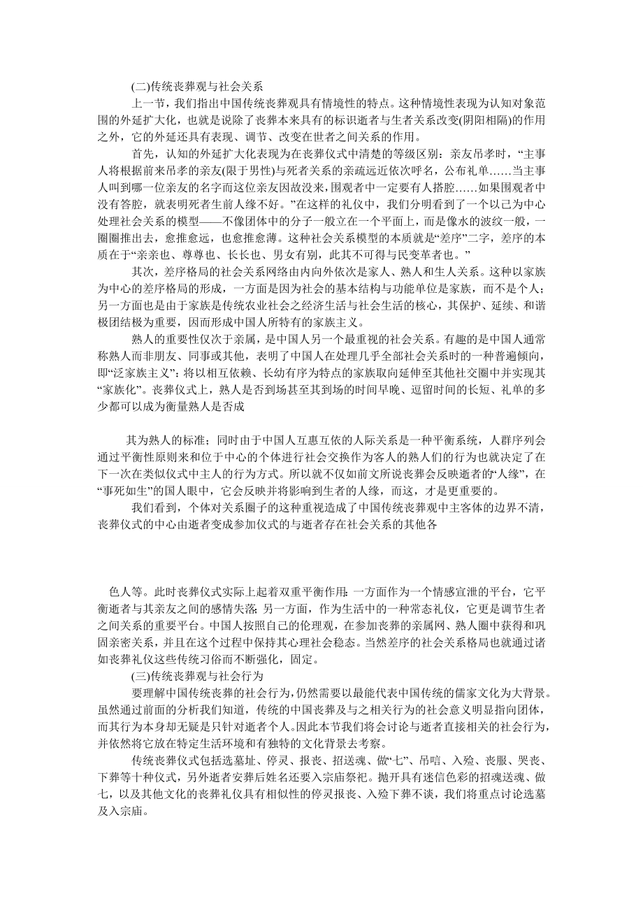 中国哲学论文儒家丧葬观与国人的文化社会适应.doc_第2页