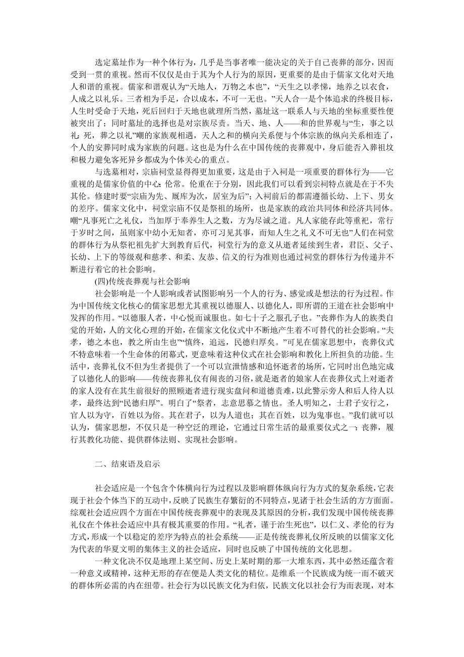 中国哲学论文儒家丧葬观与国人的文化社会适应.doc_第3页