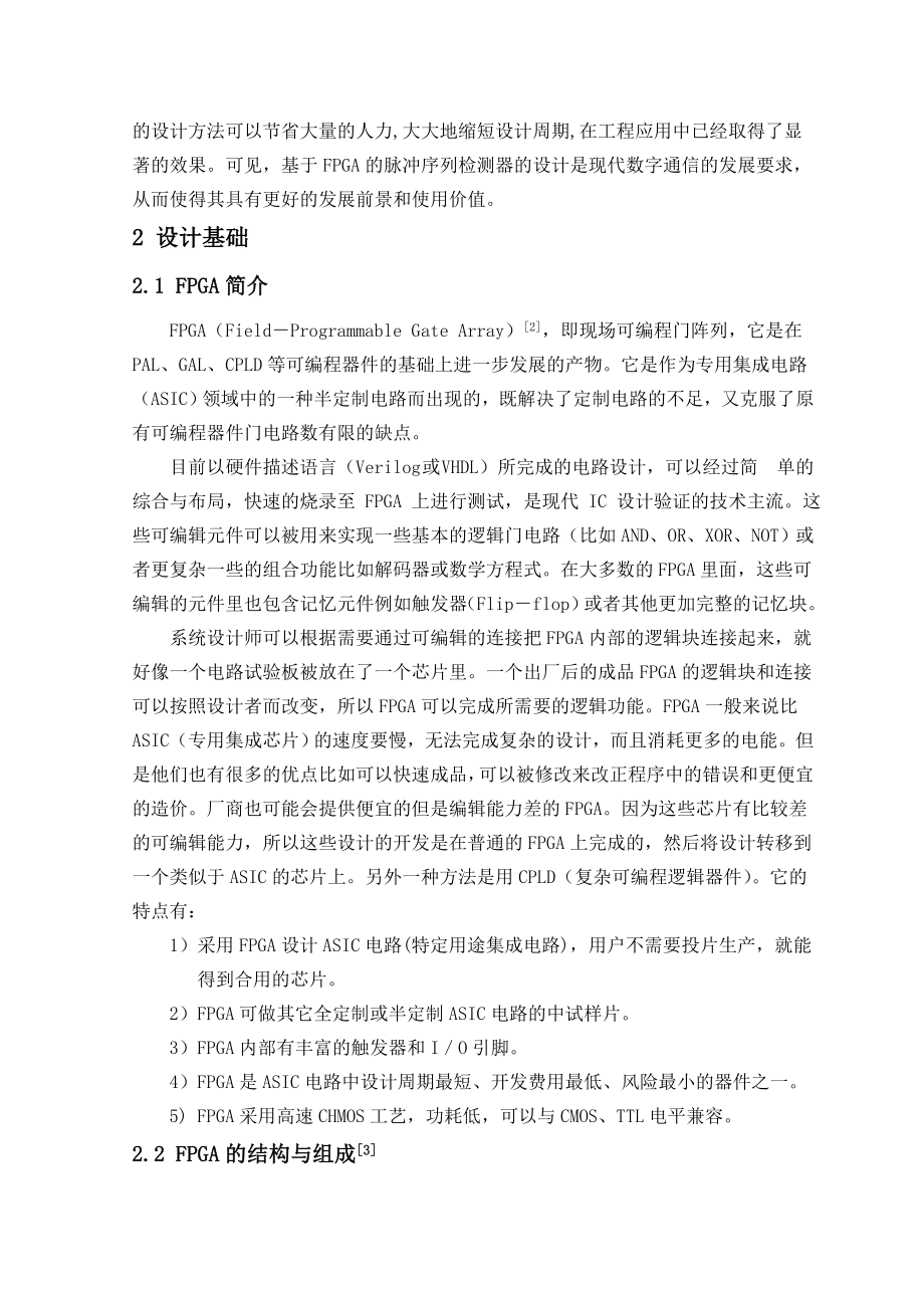 613352287毕业设计（论文）基于FPGA的序列检测器的设计.doc_第2页