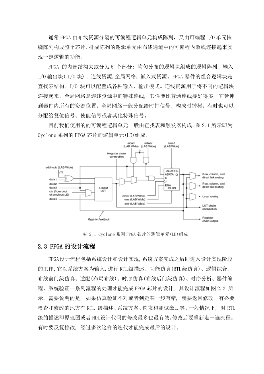 613352287毕业设计（论文）基于FPGA的序列检测器的设计.doc_第3页