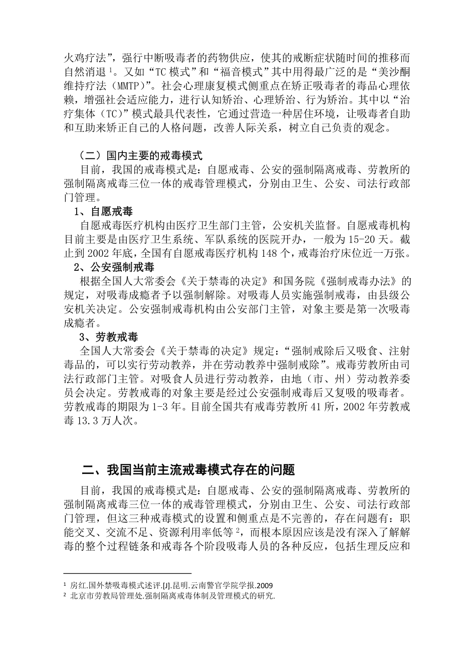 强制隔离戒毒模式构建的研究毕业论文.doc_第2页