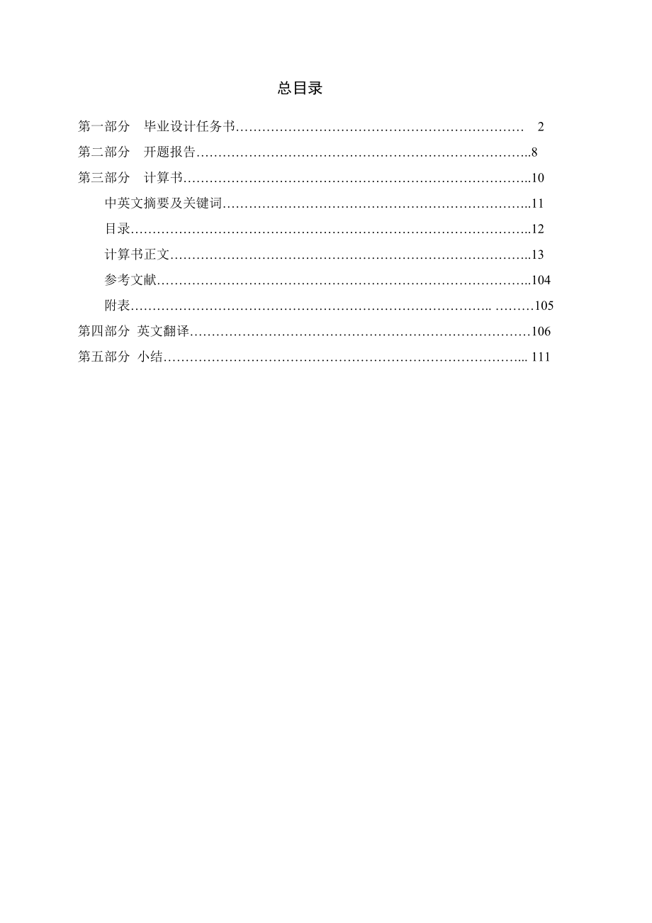 扬州市特警训练大楼设计土木工程专业[建筑工程] 毕业设计书计算书.doc_第2页