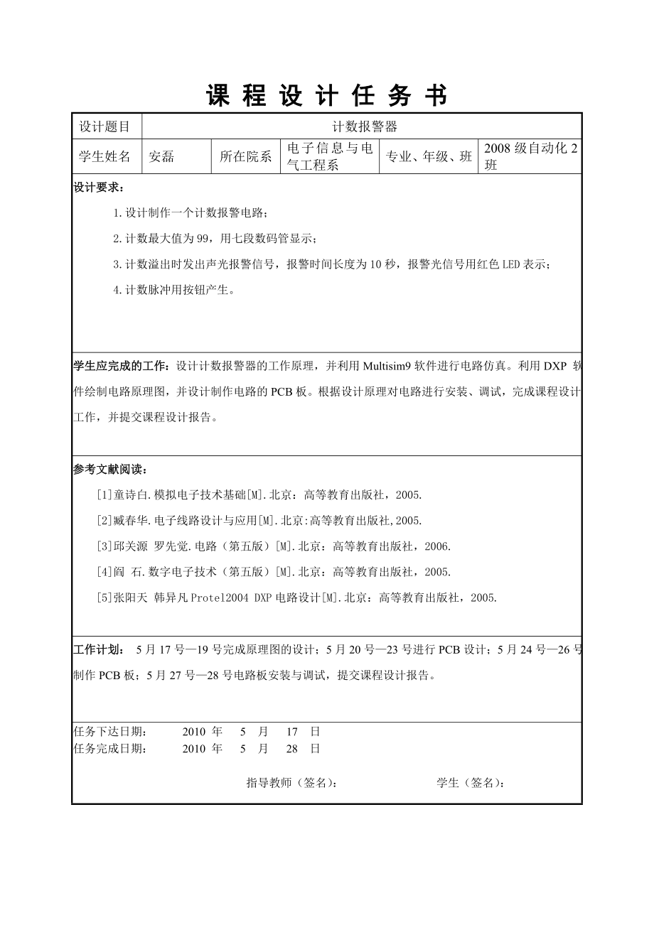 数电课程设计计数报警器.doc_第2页