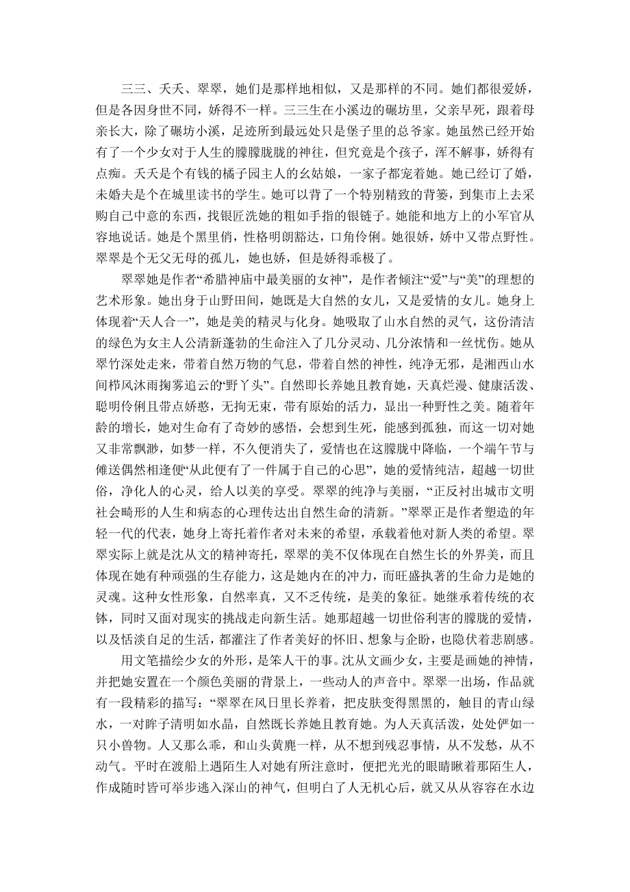 汉语言毕业论文浅读沈从文和他的《边城》.doc_第2页