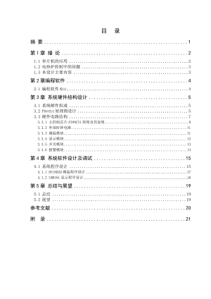 基于单片机AT89C51的温度控制系统的设计与仿真毕业设计(论文).doc