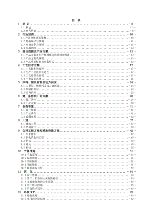 产500吨8—羟基喹啉、400吨溴代沙坦联苯、500吨三苯基氯甲烷建设项目可行性研究报告.doc