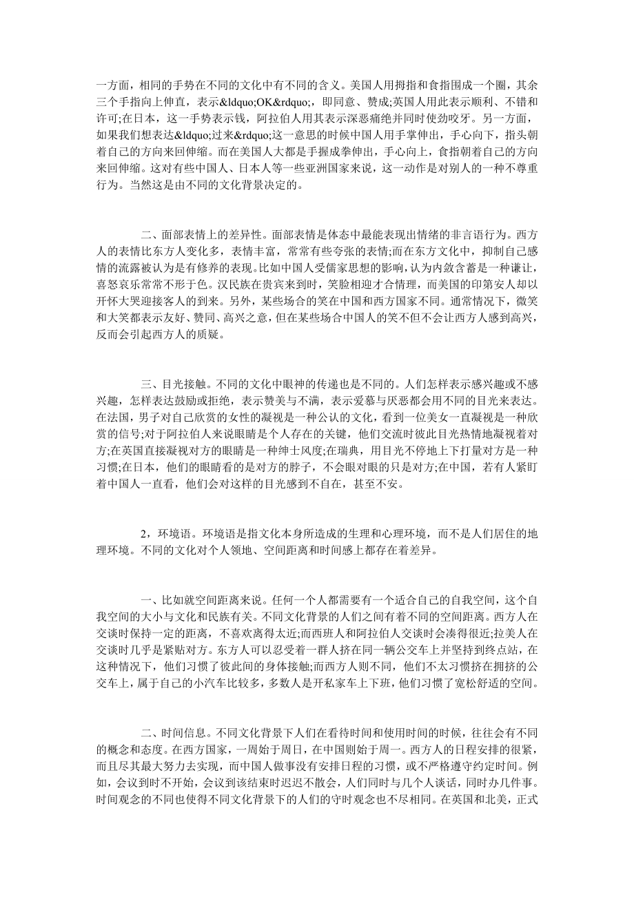 中西方文化中非言语交际的差异.doc_第2页