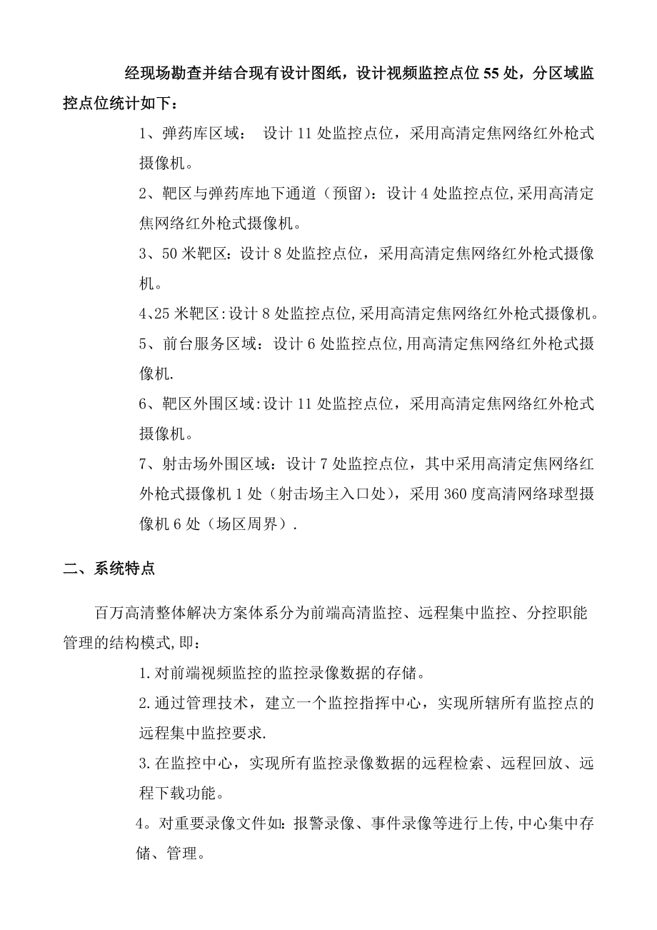 高清网络数字视频监控系统施工方案.doc_第2页