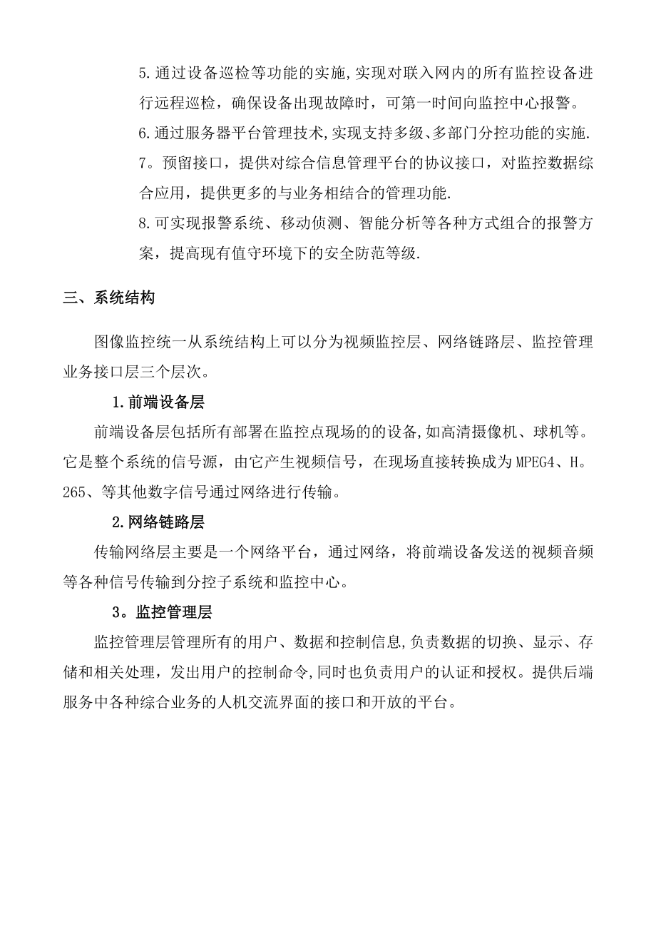 高清网络数字视频监控系统施工方案.doc_第3页