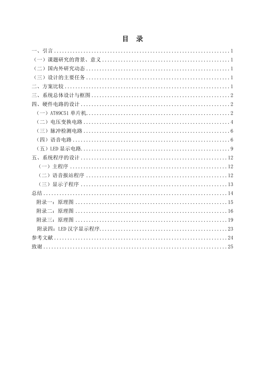 公交车报站系统的设计毕业设计1.doc_第2页