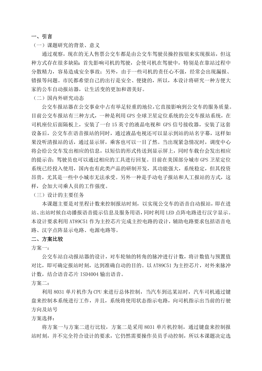 公交车报站系统的设计毕业设计1.doc_第3页