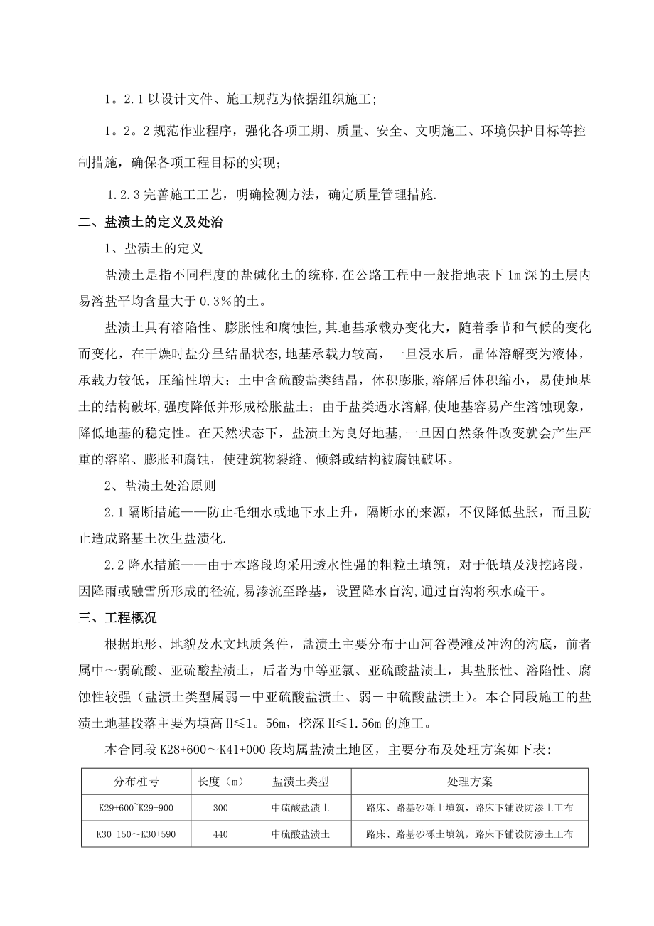 软土路基盐渍土段处理施工方案.doc_第2页