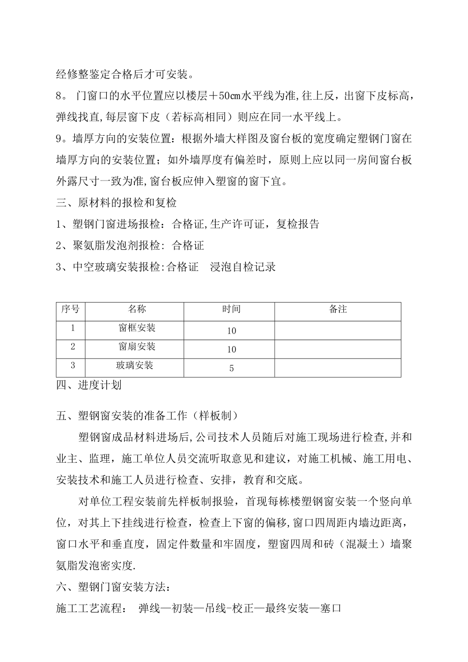 节能方案塑钢窗施工方案.doc_第3页