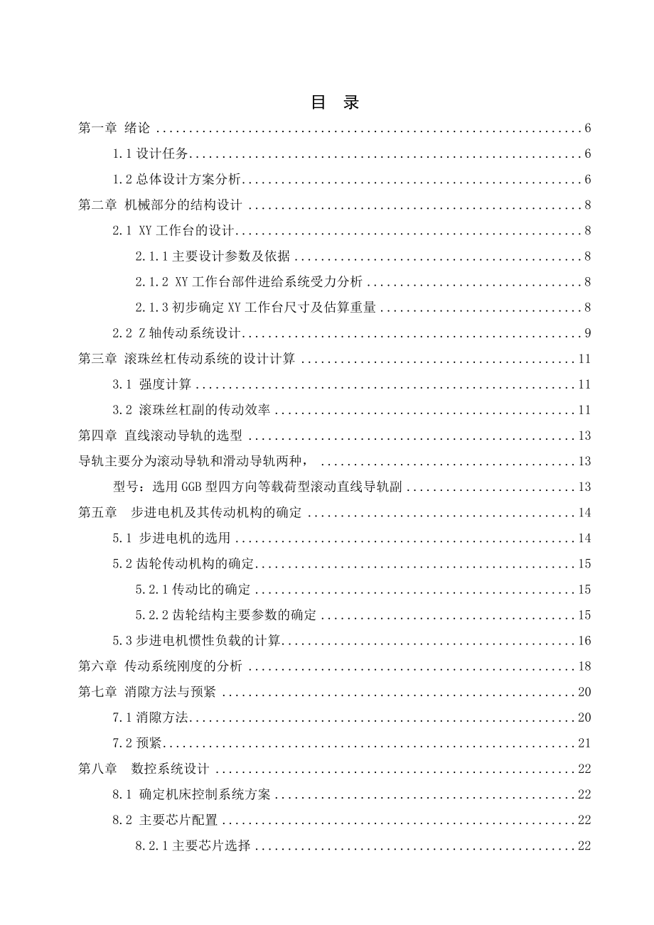 机电一体化毕业设计（论文）YM1212多功能数控激光切割机.doc_第2页