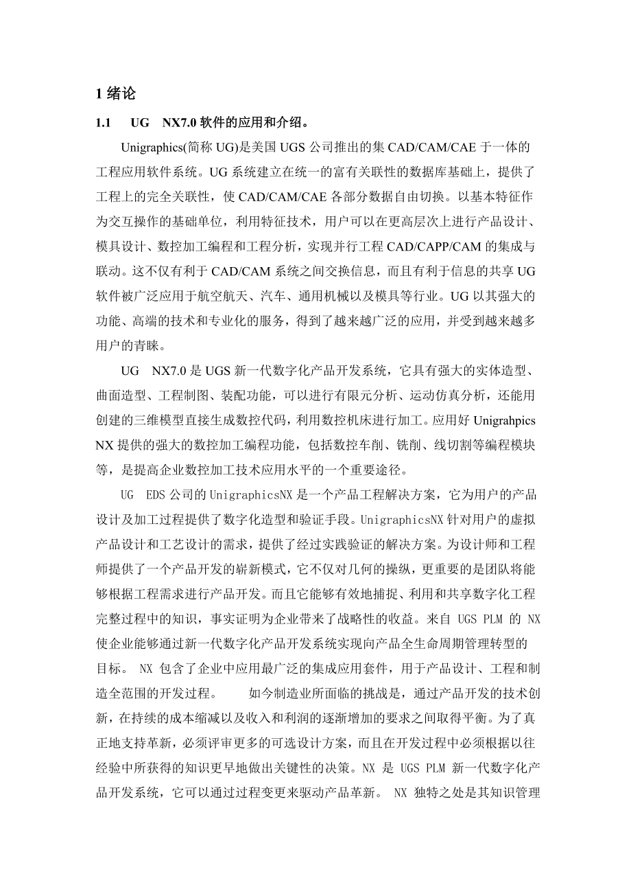 数控专业毕业论文34615.doc_第3页