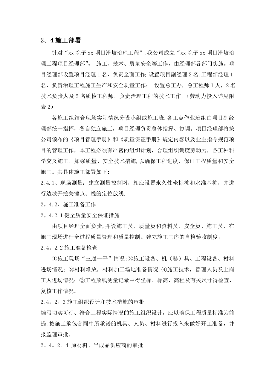 终稿某房地产治理滑坡工程施工组织设计.doc_第3页