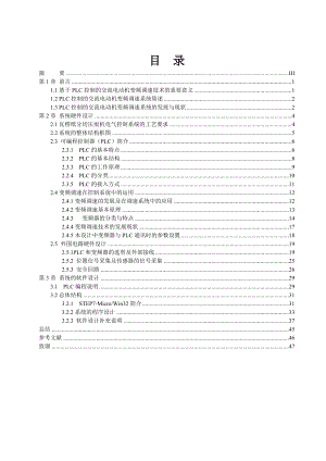 564501023毕业设计（论文）基于PLC控制的交流电动机的变频调速系统.doc