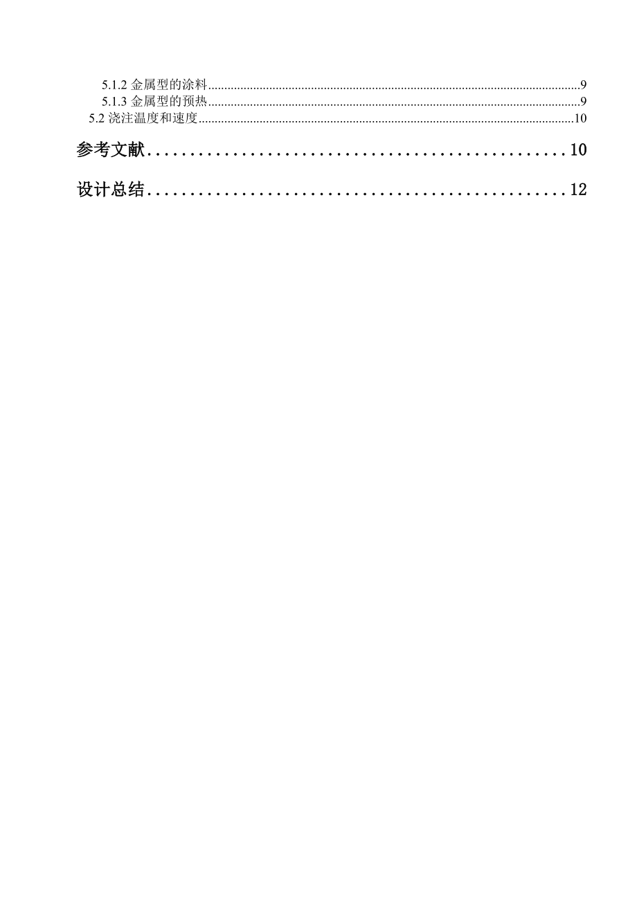 材料成型及控制工程专业毕业论文43555.doc_第3页