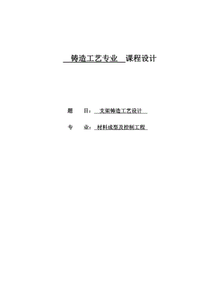 材料成型及控制工程专业毕业论文43555.doc