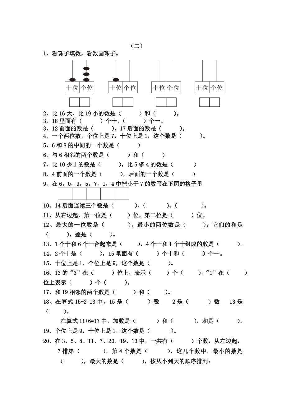 2019秋季【复习必做】部编人教版数学一年级上册期末复习题整理.doc_第2页