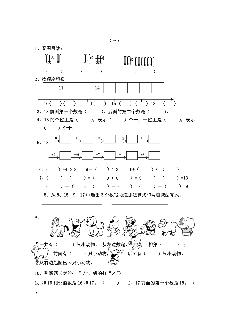 2019秋季【复习必做】部编人教版数学一年级上册期末复习题整理.doc_第3页