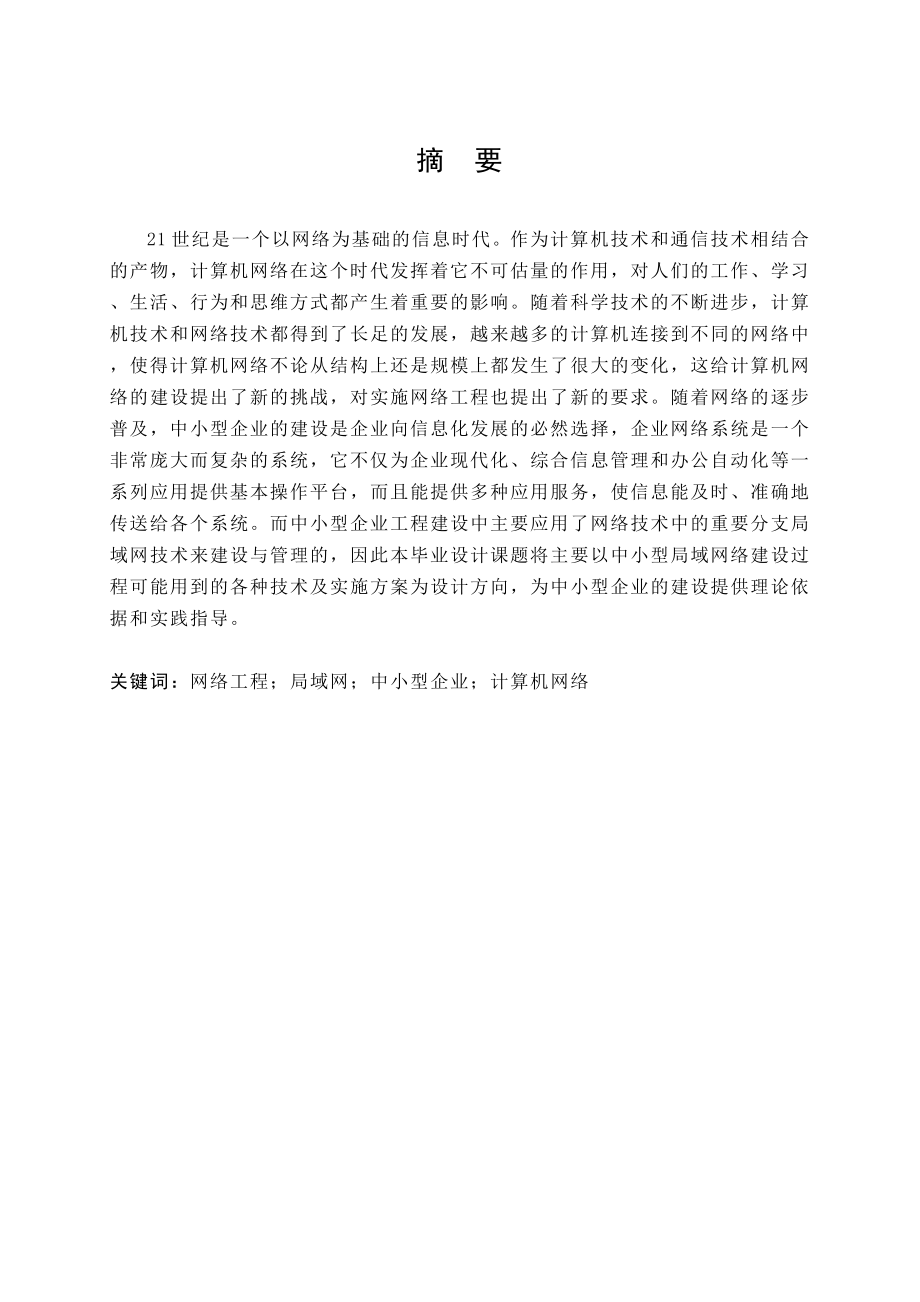 小型企业网络组建毕业论文.doc_第2页