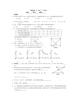 【新人教版中考数学基础训练每天一练全套36份】中考基础训练每天一练.doc