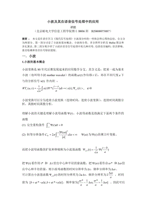 小波及其在语音信号处理中的应用.doc