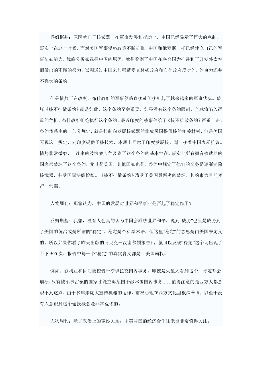 美国知识分子乔姆斯基美国才不民主.doc_第3页