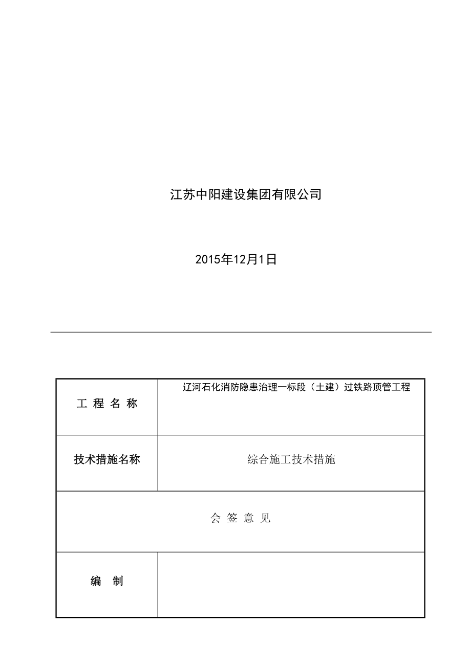 铁路顶管施工方案计划.doc_第2页