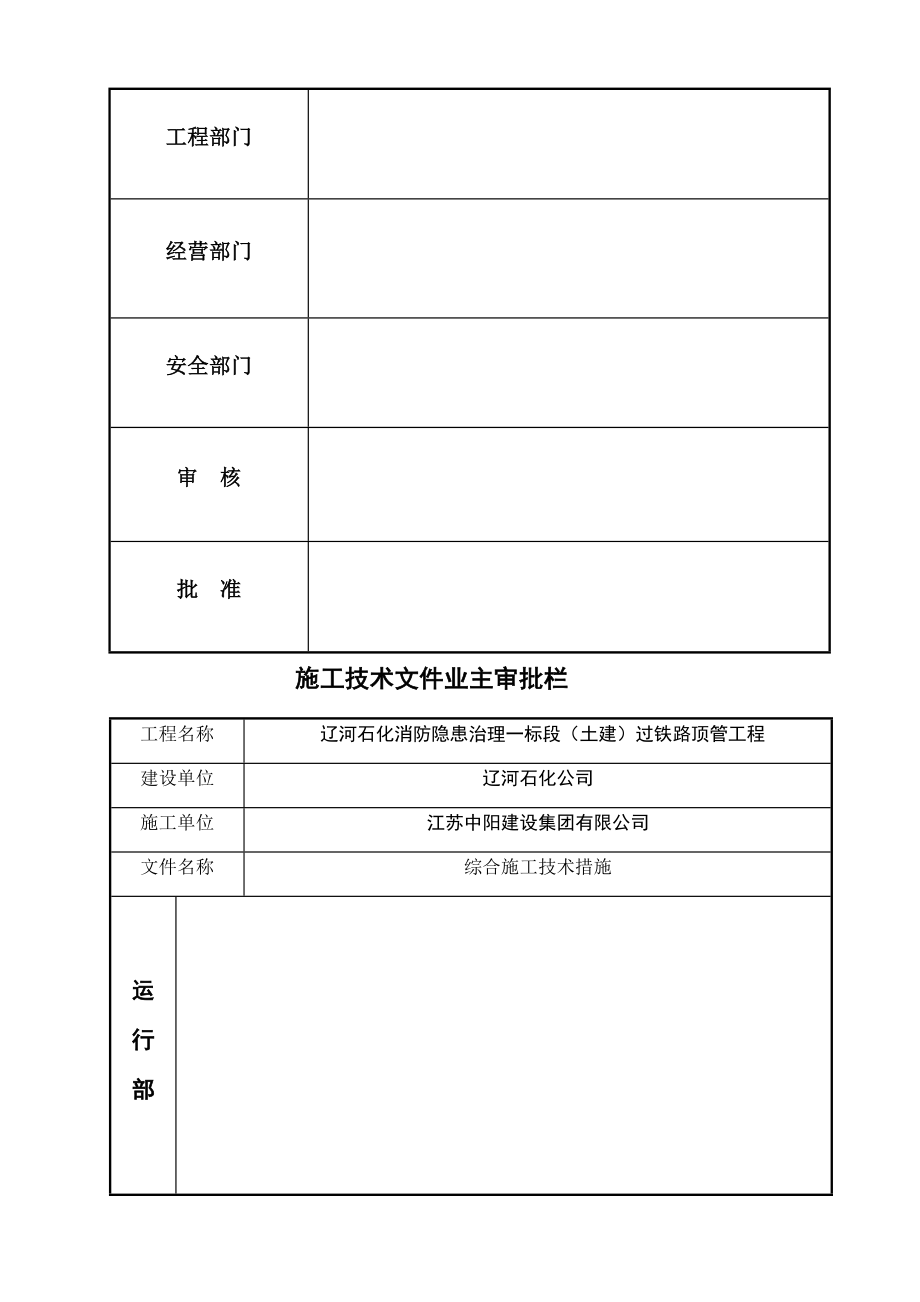 铁路顶管施工方案计划.doc_第3页