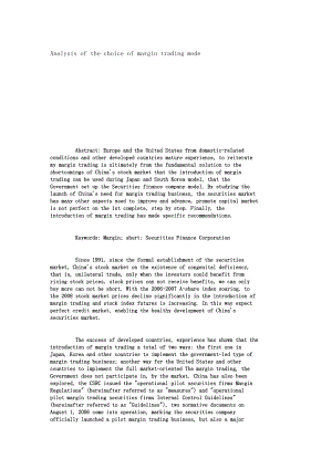 Analysis of the choice of margin trading mode 11158.doc