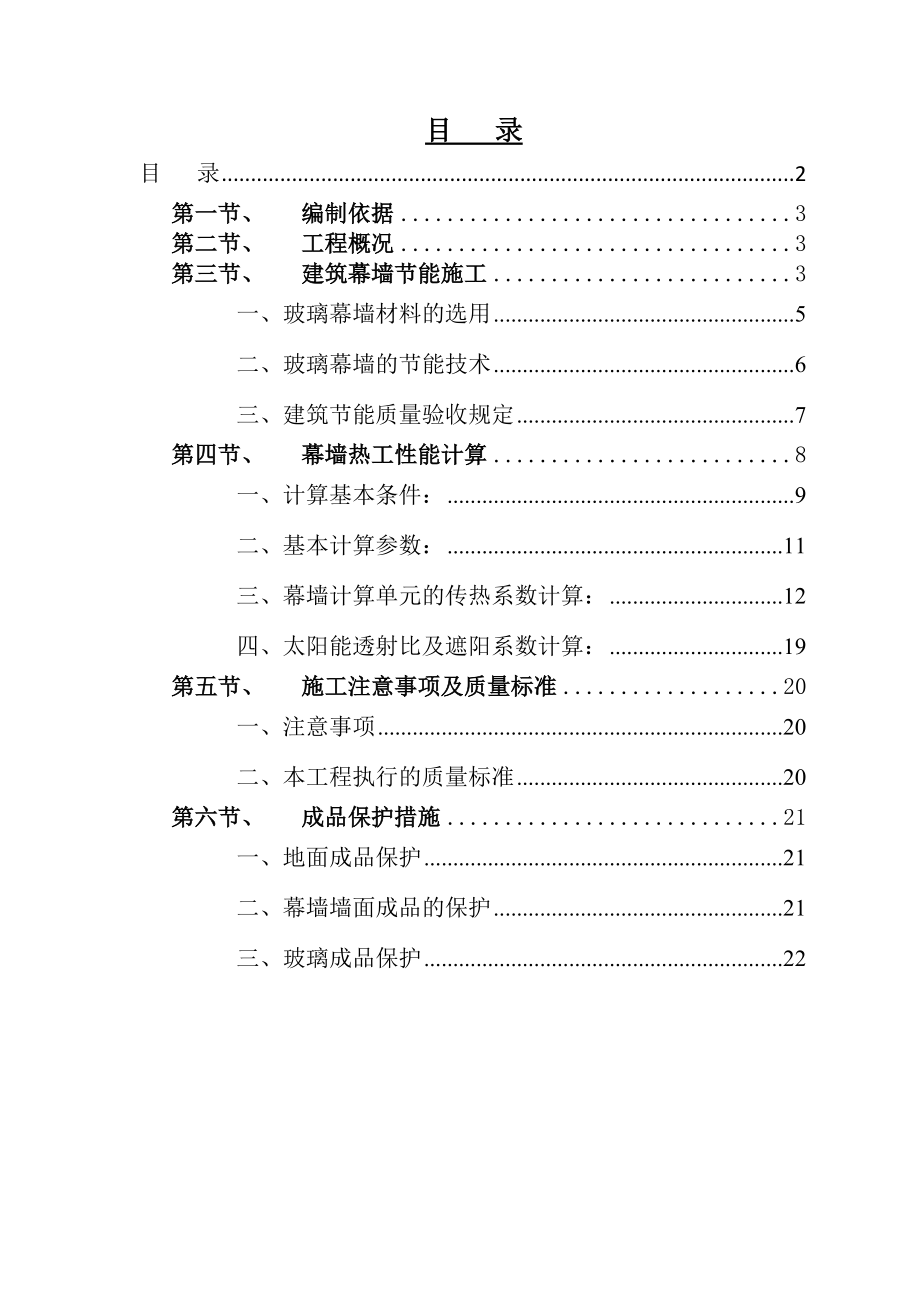 采光顶及玻璃幕墙节能方案.doc_第2页