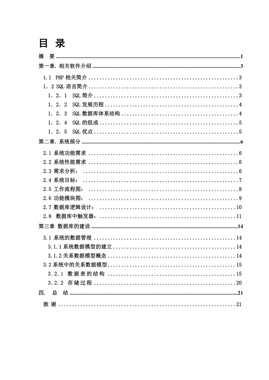 B2C设计毕业论文.doc_第2页