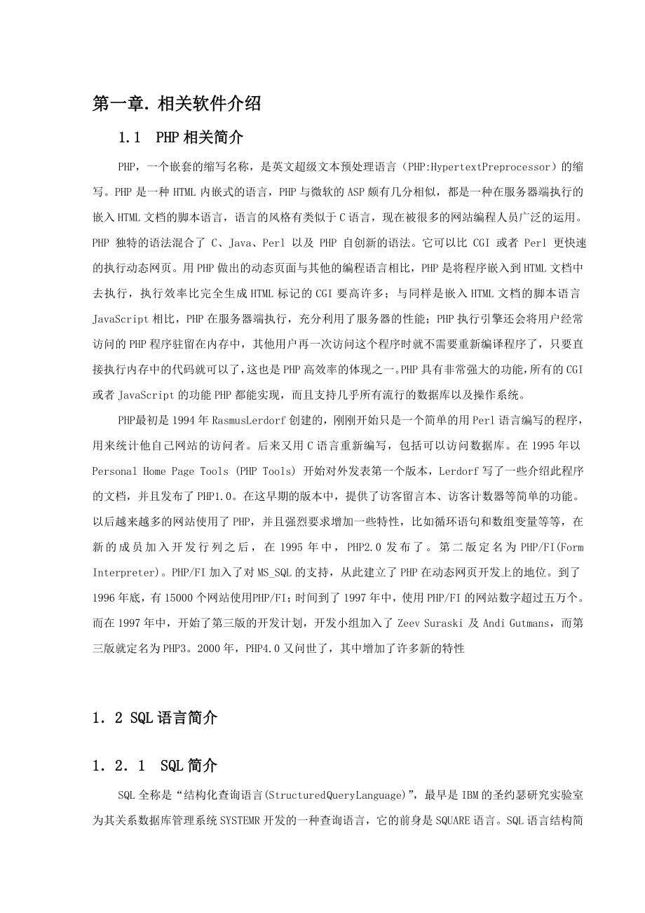 B2C设计毕业论文.doc_第3页