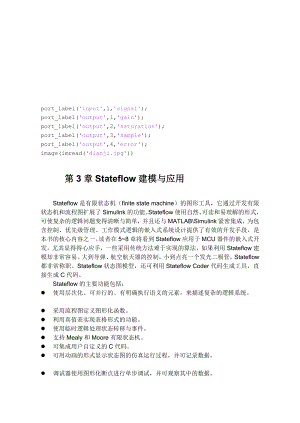 详解Stateflow建模与应用实例[宝典].doc