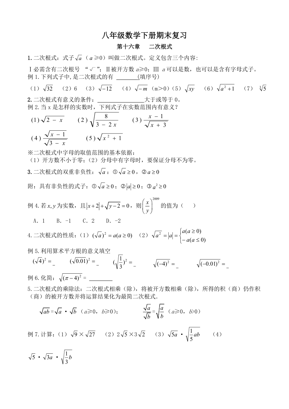 2019年新人教版八年级下册数学知识点及典型例题总结.doc_第1页