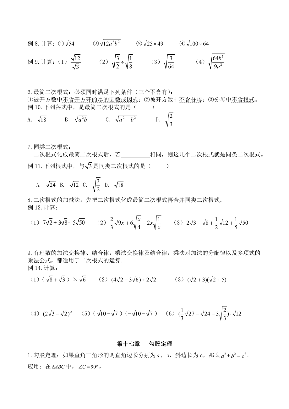 2019年新人教版八年级下册数学知识点及典型例题总结.doc_第2页