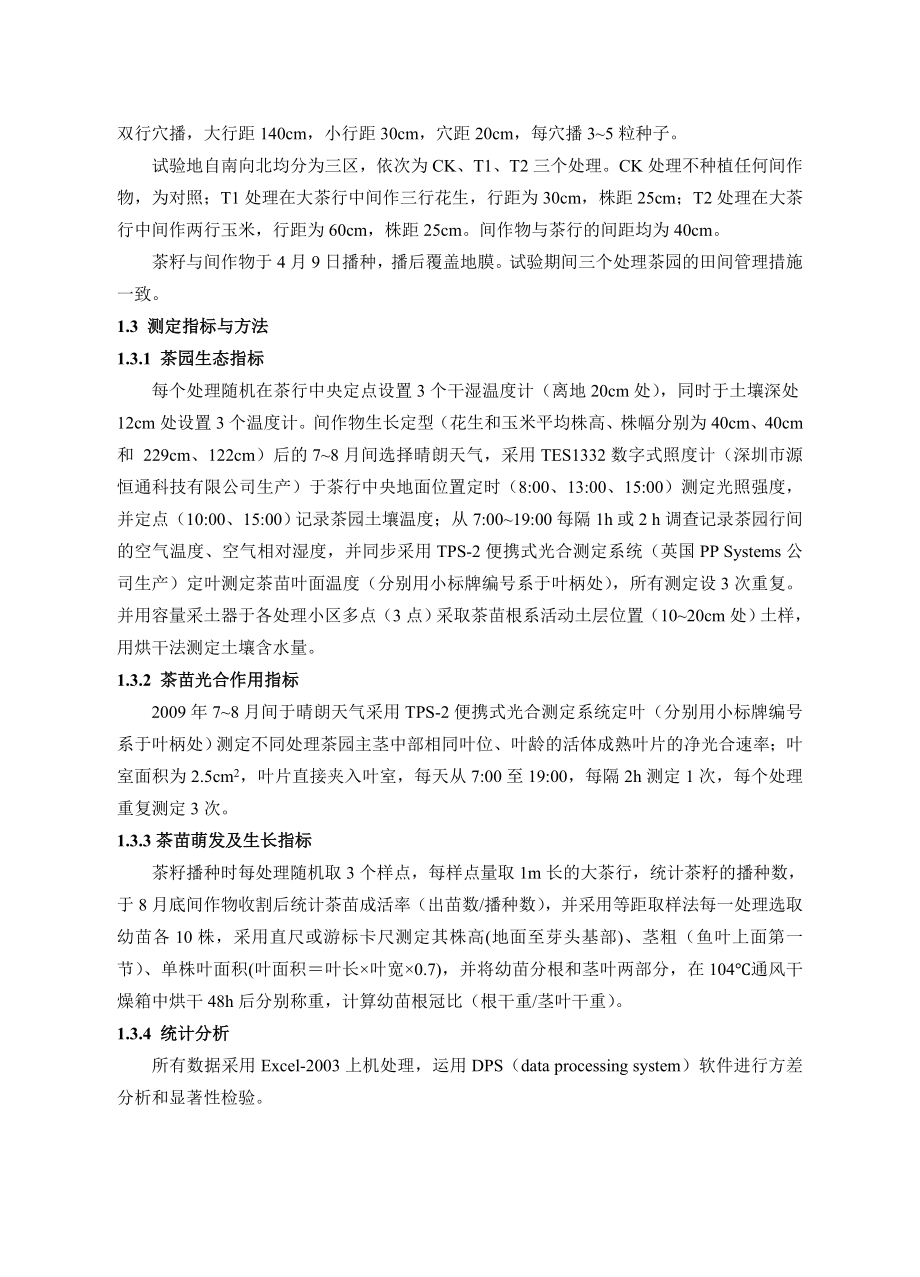 山东新建茶园花生与玉米间作效应的比较分析毕业论文.doc_第3页