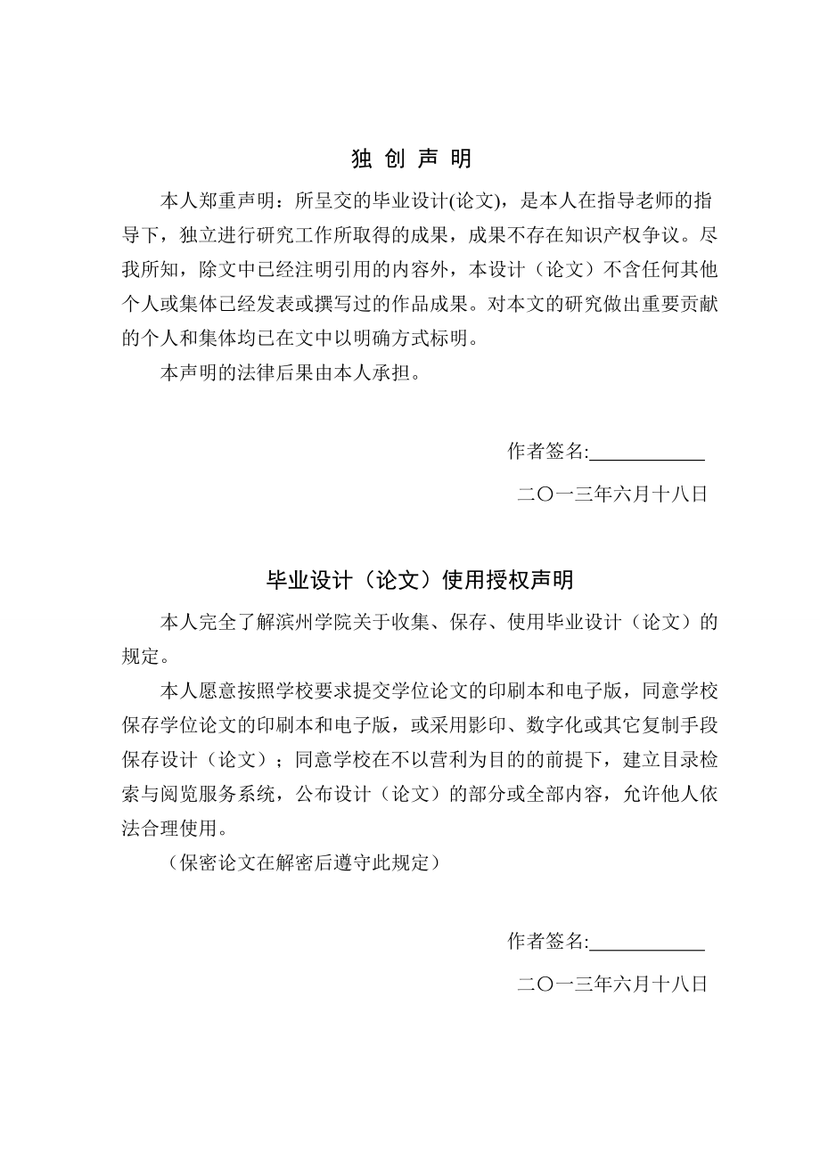 单片机控制的数字气压计的设计与实现 毕业设计(论文).doc_第2页