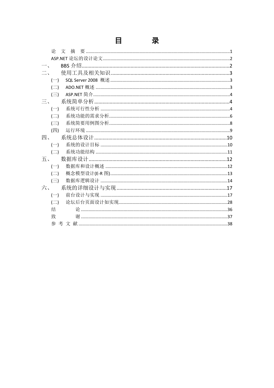 asp.net论坛设计毕业论文.doc_第2页